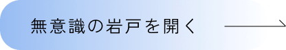 岩戸を開くボタン